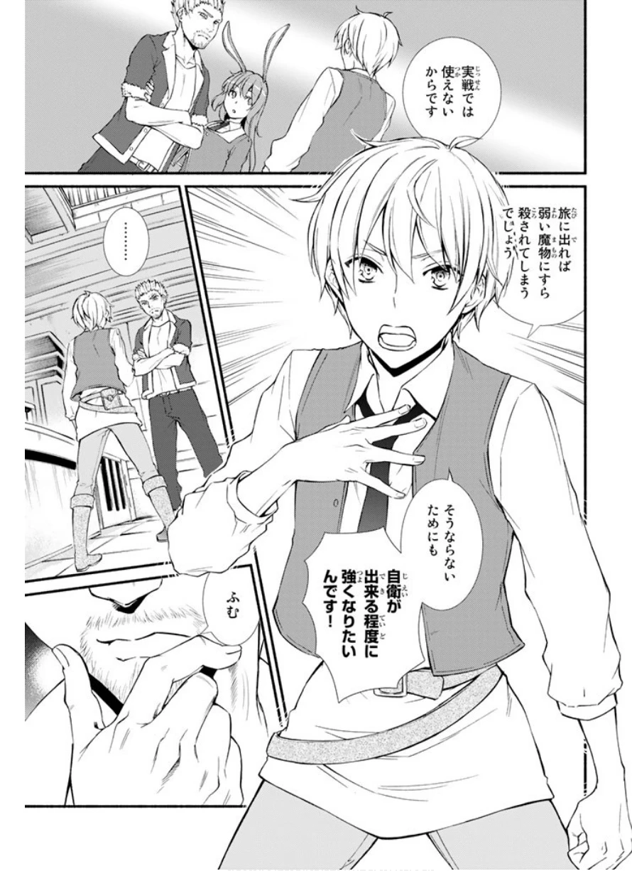 聖者無双　～サラリーマン、異世界で生き残るために歩む道～ 第3話 - 6