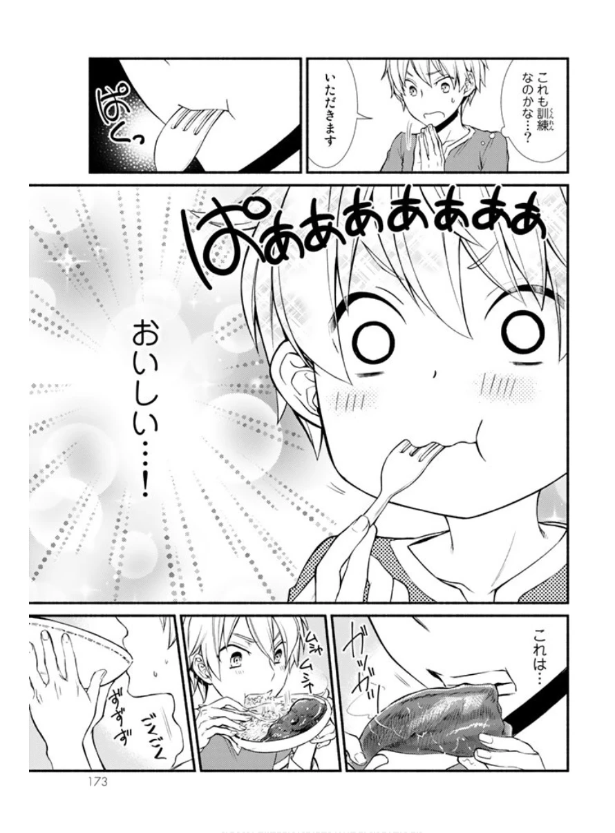 聖者無双　～サラリーマン、異世界で生き残るために歩む道～ 第4話 - 28
