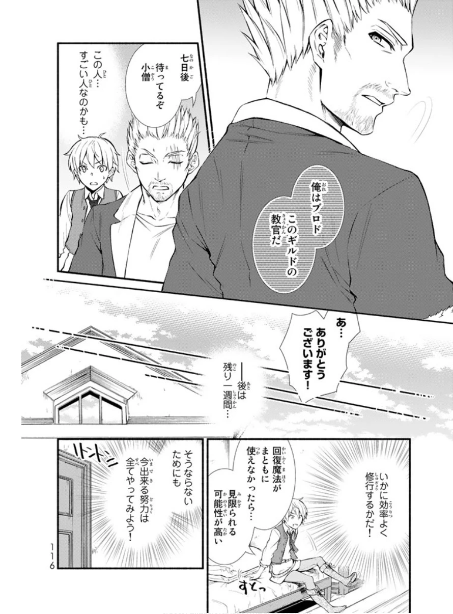 聖者無双　～サラリーマン、異世界で生き残るために歩む道～ 第3話 - 9