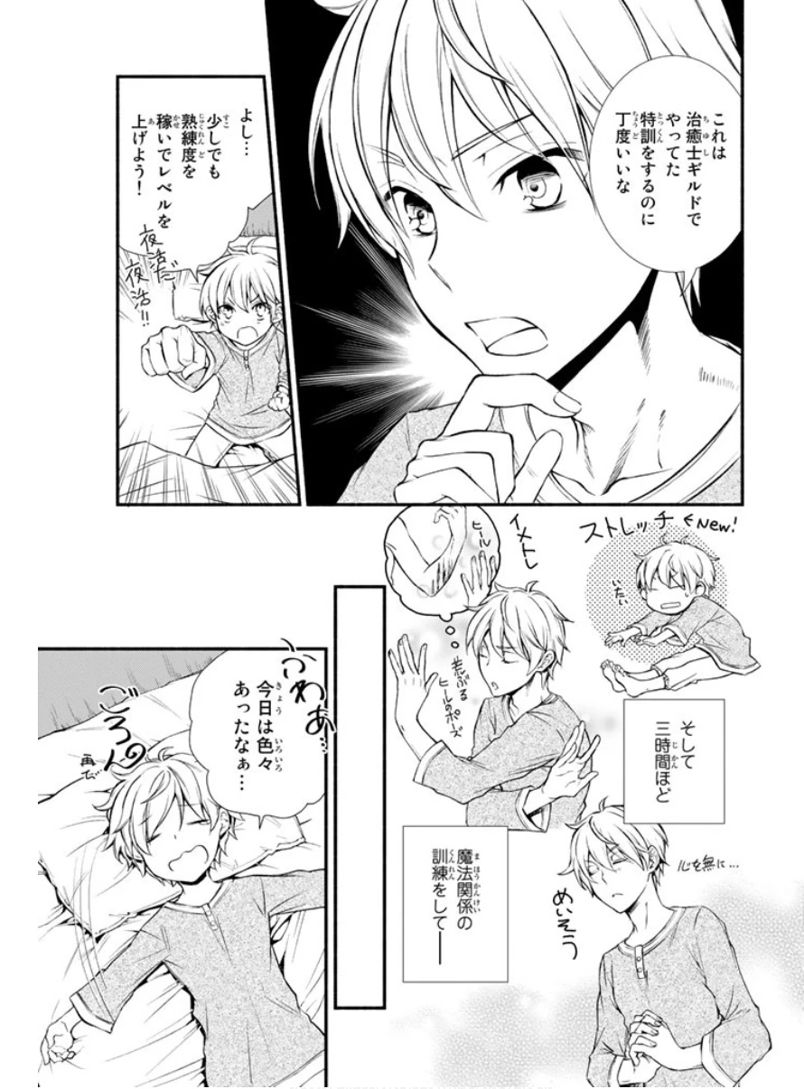 聖者無双　～サラリーマン、異世界で生き残るために歩む道～ 第4話 - 32