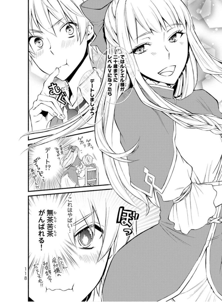 聖者無双　～サラリーマン、異世界で生き残るために歩む道～ 第3話 - 11