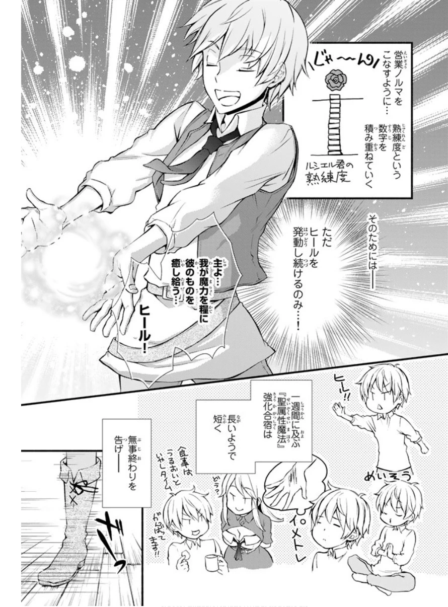 聖者無双　～サラリーマン、異世界で生き残るために歩む道～ 第3話 - 12