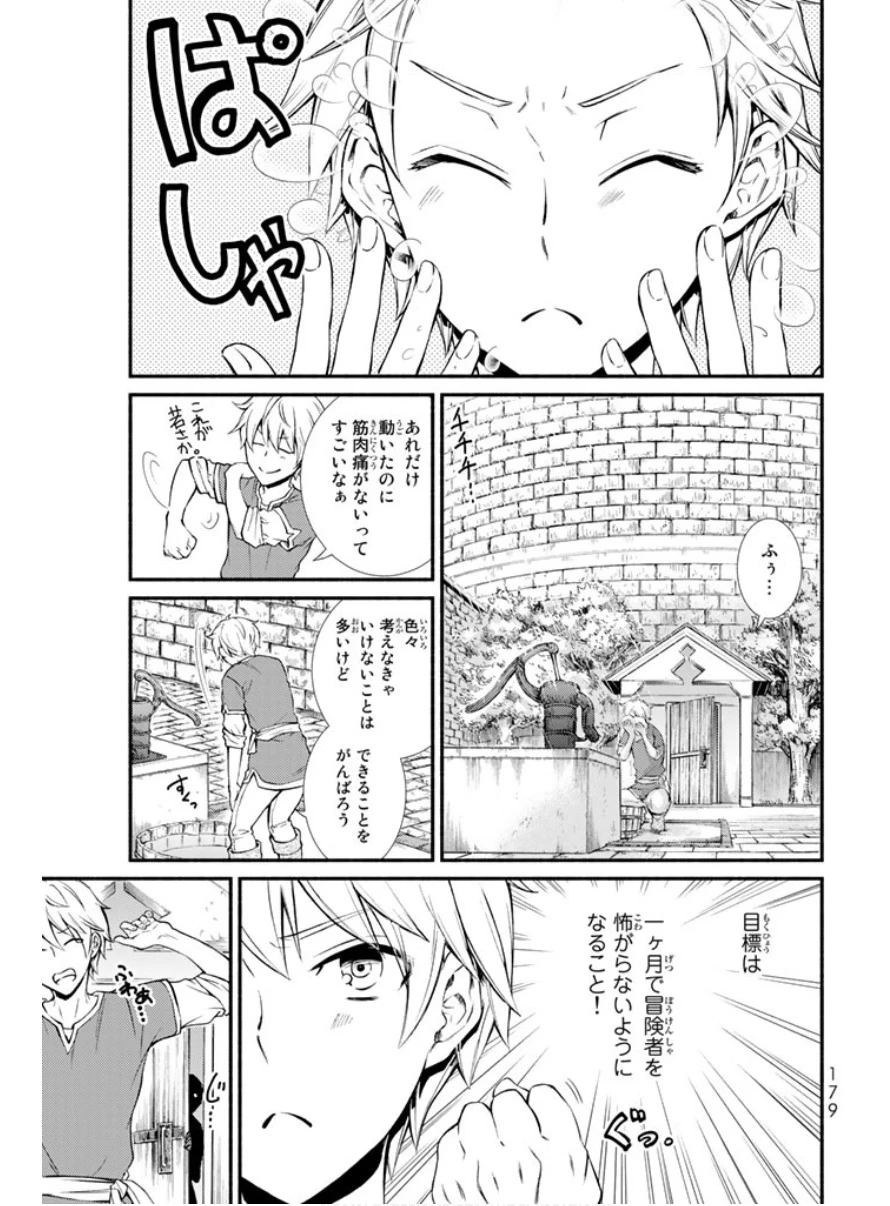 聖者無双　～サラリーマン、異世界で生き残るために歩む道～ 第4話 - 34