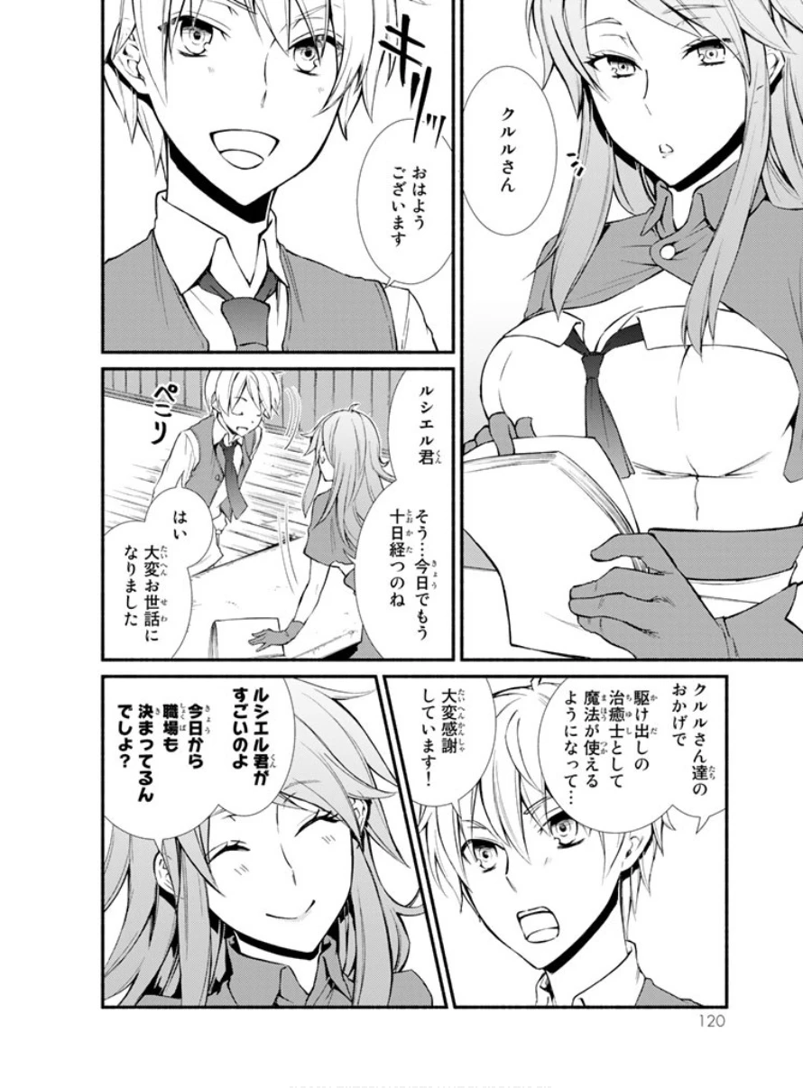 聖者無双　～サラリーマン、異世界で生き残るために歩む道～ 第3話 - 13