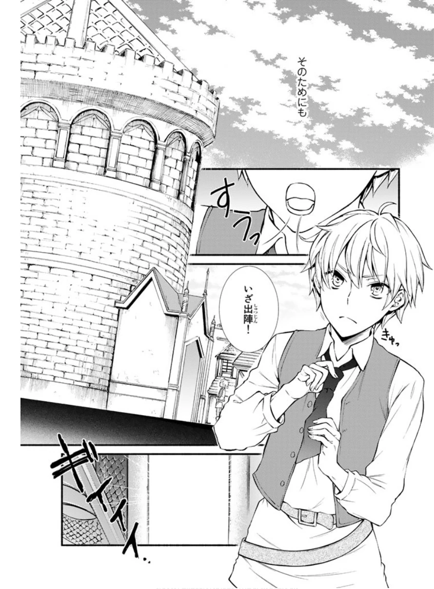 聖者無双　～サラリーマン、異世界で生き残るために歩む道～ 第3話 - 16