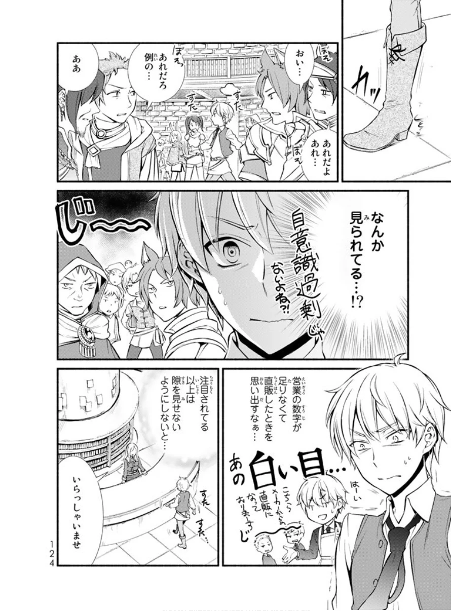 聖者無双　～サラリーマン、異世界で生き残るために歩む道～ 第3話 - 17
