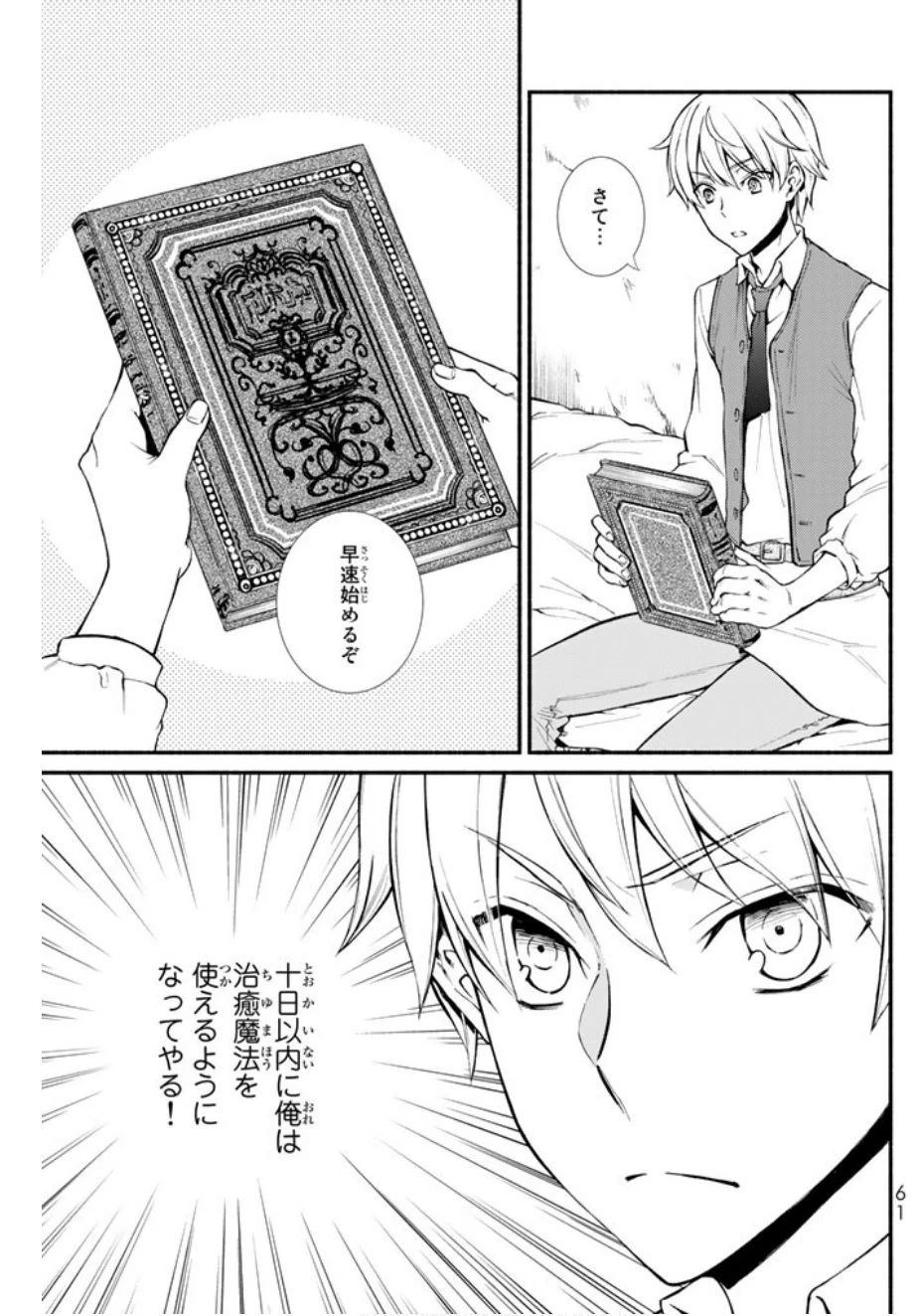 聖者無双　～サラリーマン、異世界で生き残るために歩む道～ 第2話 - 2