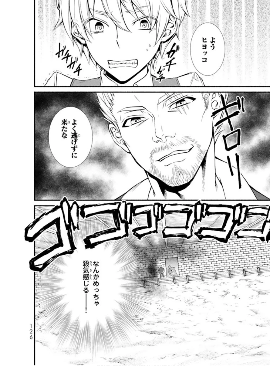 聖者無双　～サラリーマン、異世界で生き残るために歩む道～ 第3話 - 19