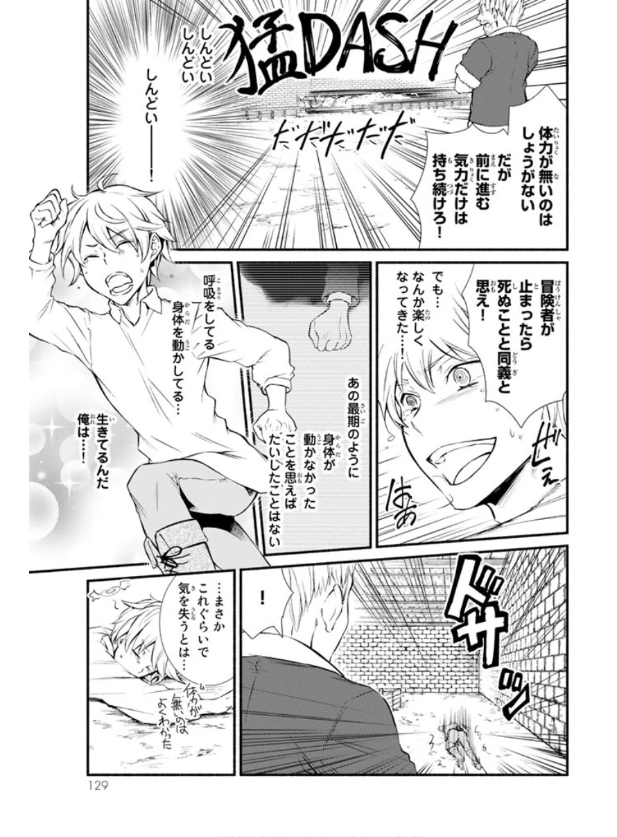 聖者無双　～サラリーマン、異世界で生き残るために歩む道～ 第3話 - 22