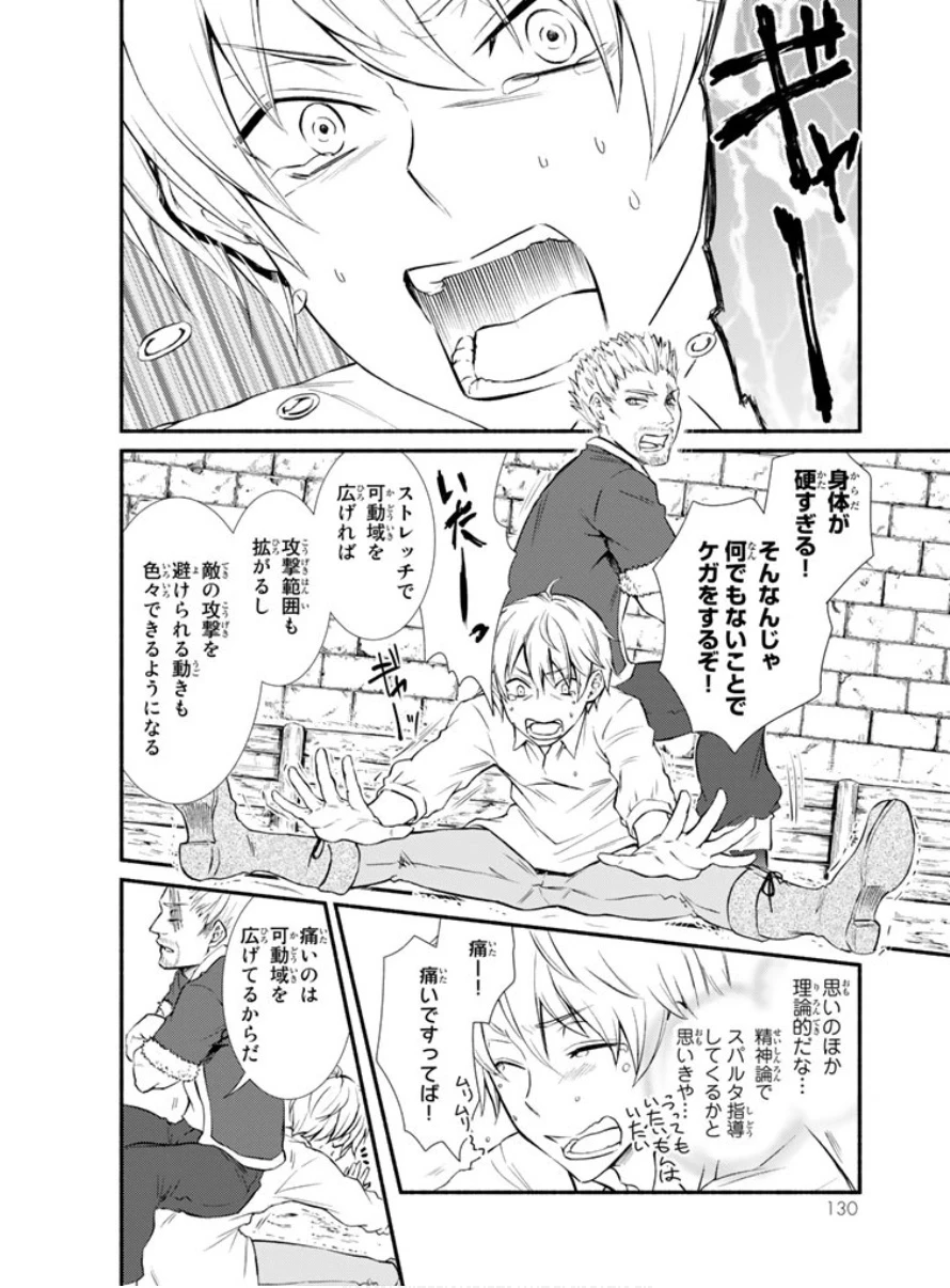 聖者無双　～サラリーマン、異世界で生き残るために歩む道～ 第3話 - 23