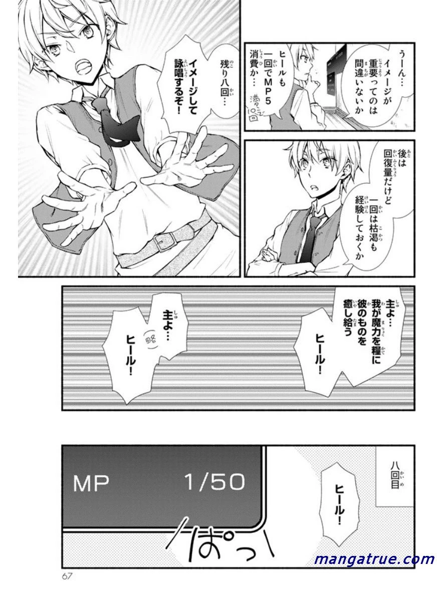 聖者無双　～サラリーマン、異世界で生き残るために歩む道～ 第2話 - 8
