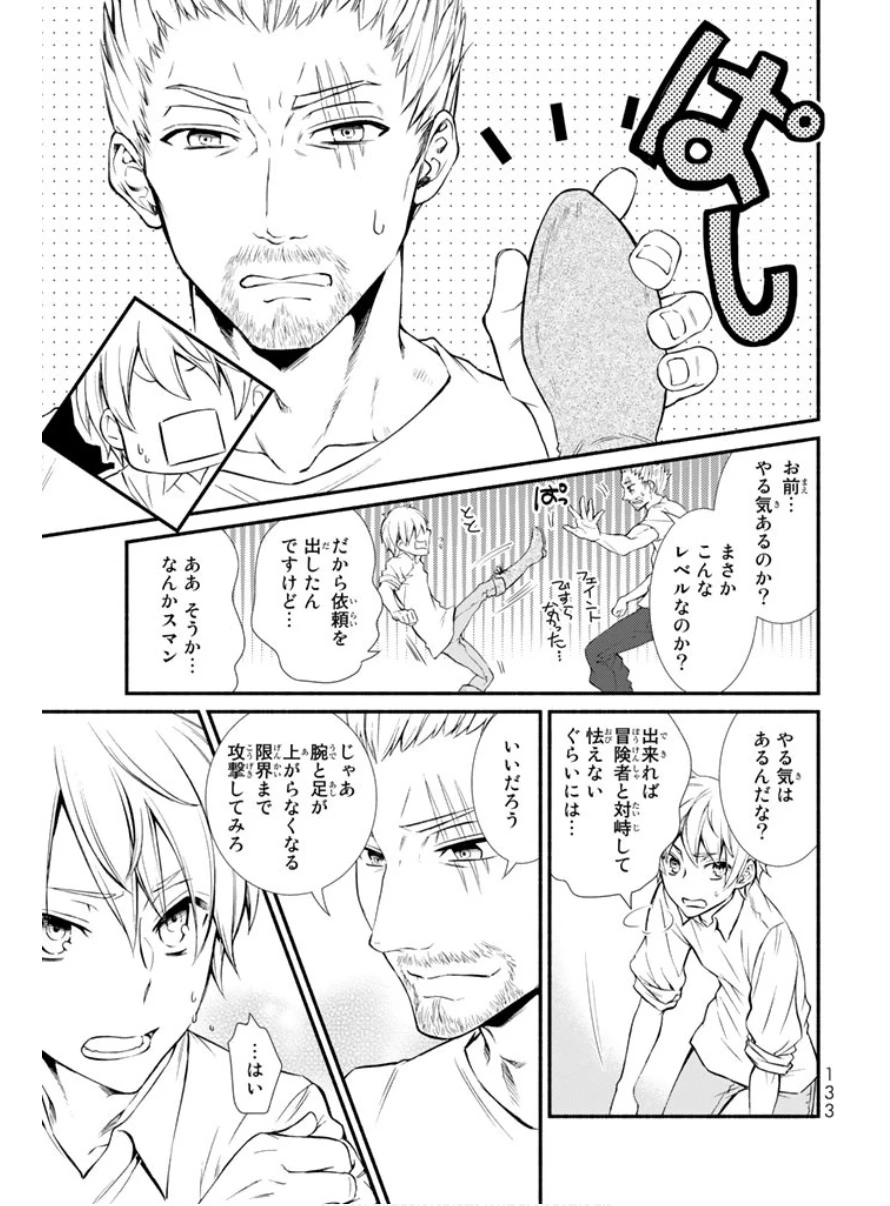 聖者無双　～サラリーマン、異世界で生き残るために歩む道～ 第3話 - 26