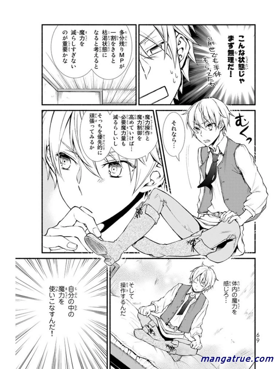 聖者無双　～サラリーマン、異世界で生き残るために歩む道～ 第2話 - 10