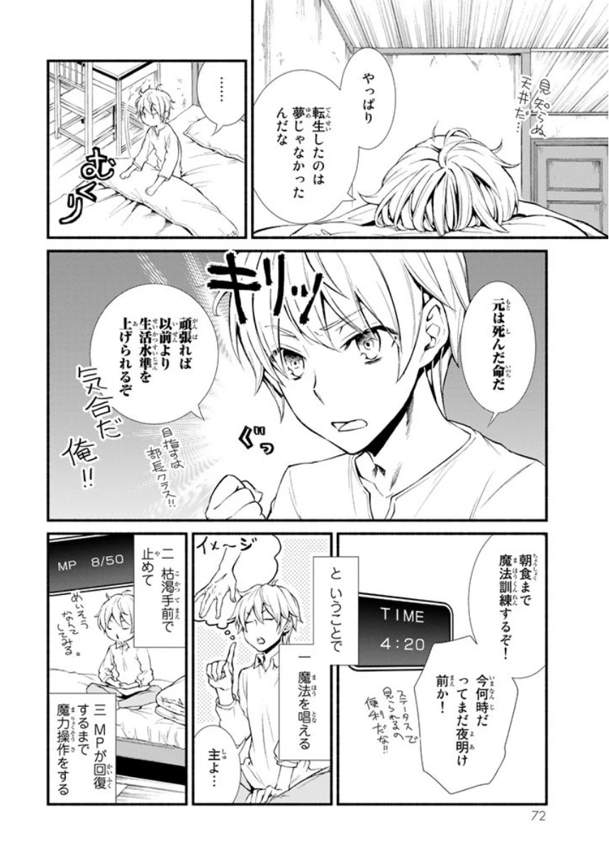 聖者無双　～サラリーマン、異世界で生き残るために歩む道～ 第2話 - 13