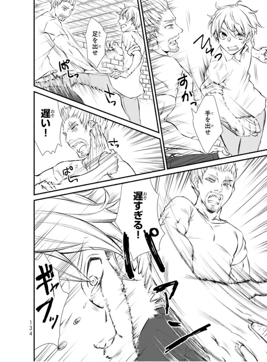 聖者無双　～サラリーマン、異世界で生き残るために歩む道～ 第3話 - 27