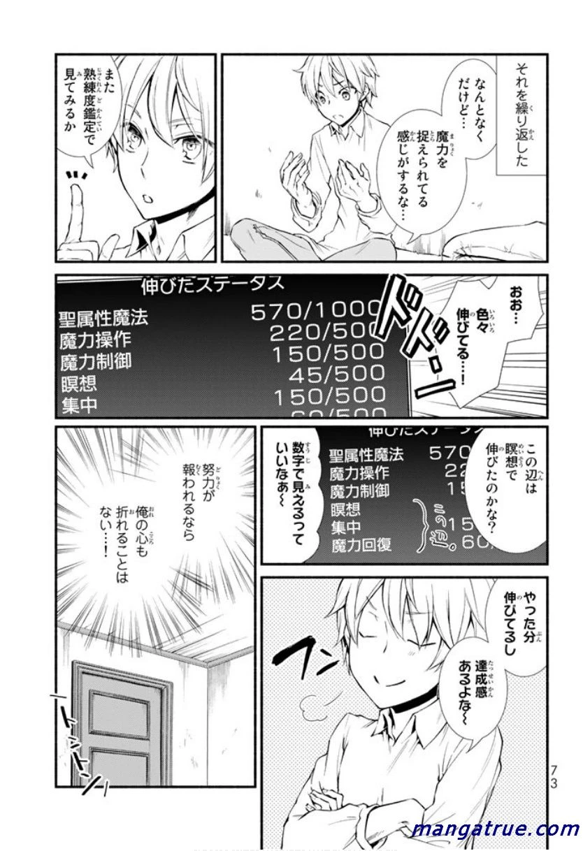 聖者無双　～サラリーマン、異世界で生き残るために歩む道～ 第2話 - 14