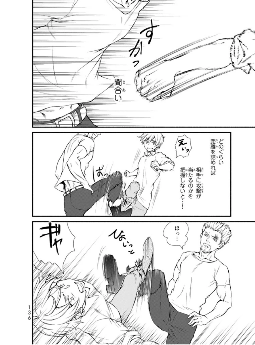 聖者無双　～サラリーマン、異世界で生き残るために歩む道～ 第3話 - 29