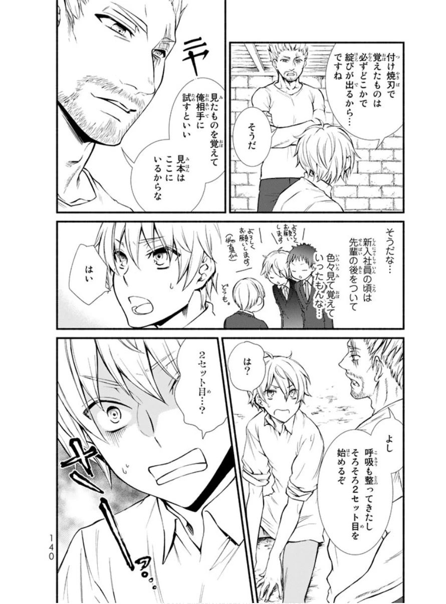 聖者無双　～サラリーマン、異世界で生き残るために歩む道～ 第3話 - 33