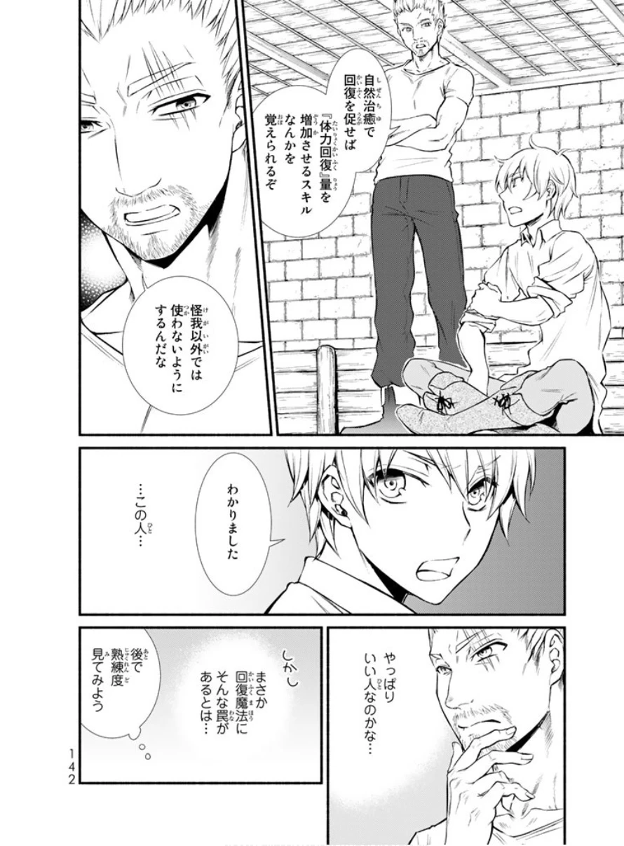 聖者無双　～サラリーマン、異世界で生き残るために歩む道～ 第3話 - 35