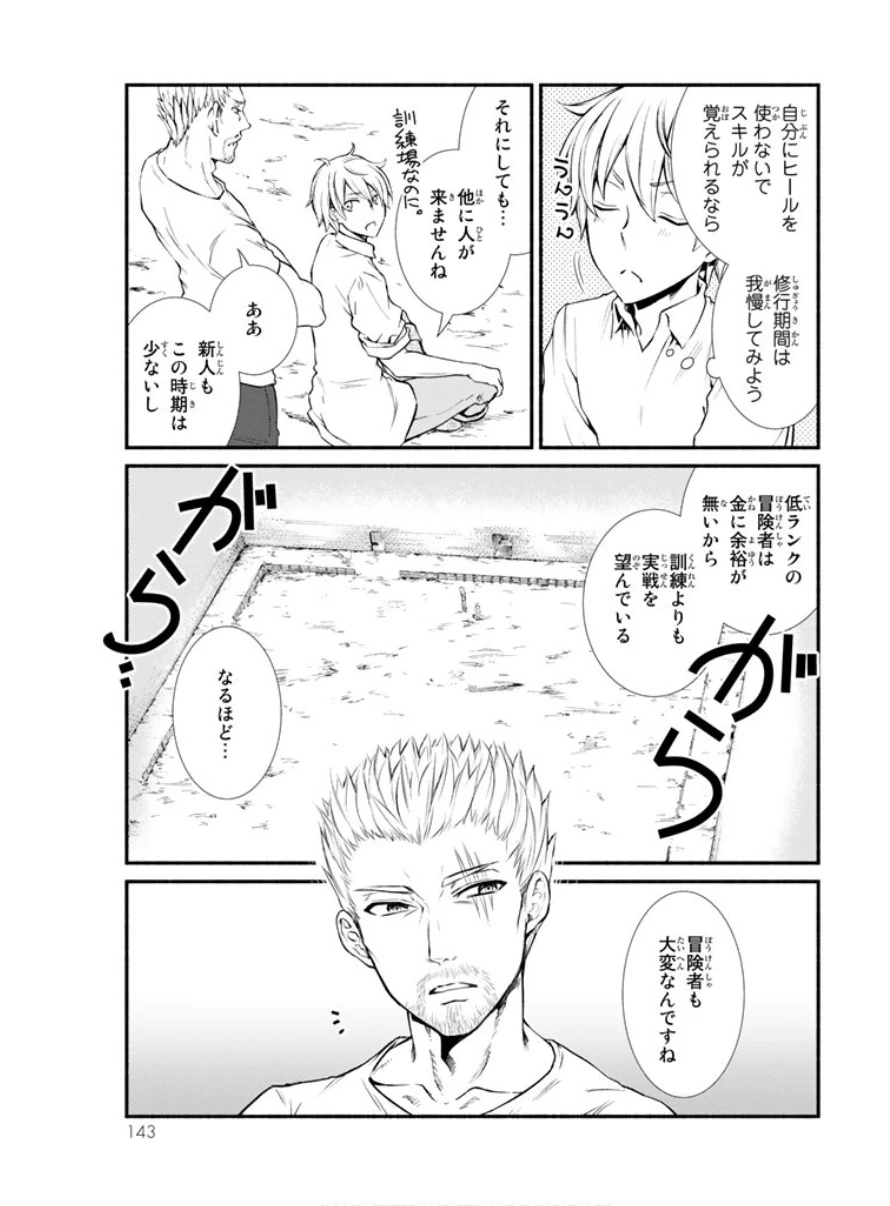 聖者無双　～サラリーマン、異世界で生き残るために歩む道～ 第3話 - 36