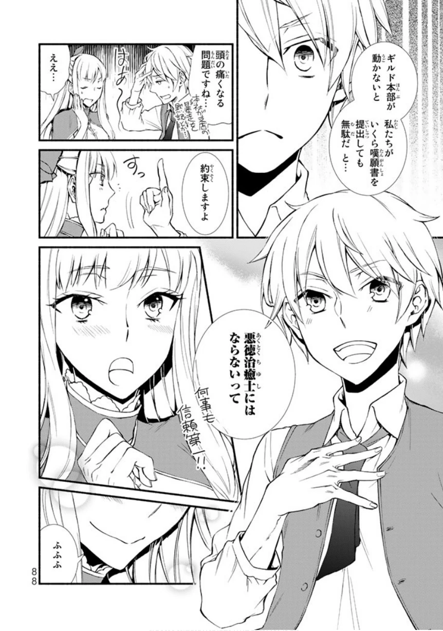 聖者無双　～サラリーマン、異世界で生き残るために歩む道～ 第2話 - 29