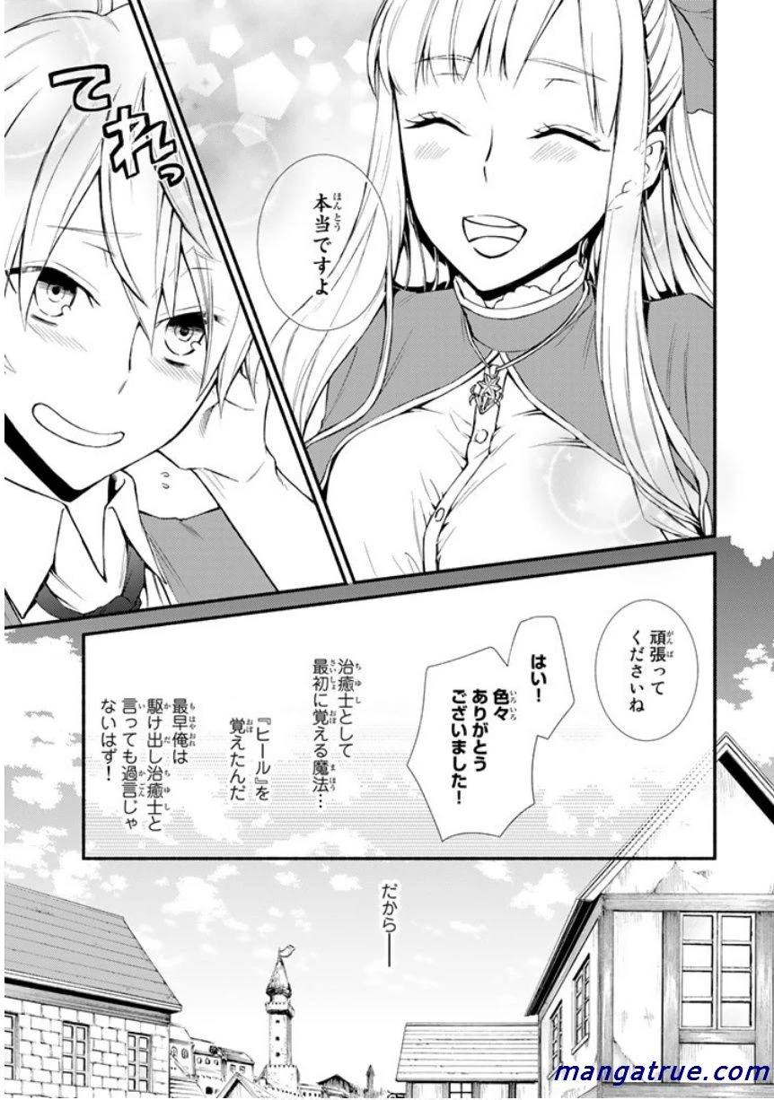聖者無双　～サラリーマン、異世界で生き残るために歩む道～ 第2話 - 30