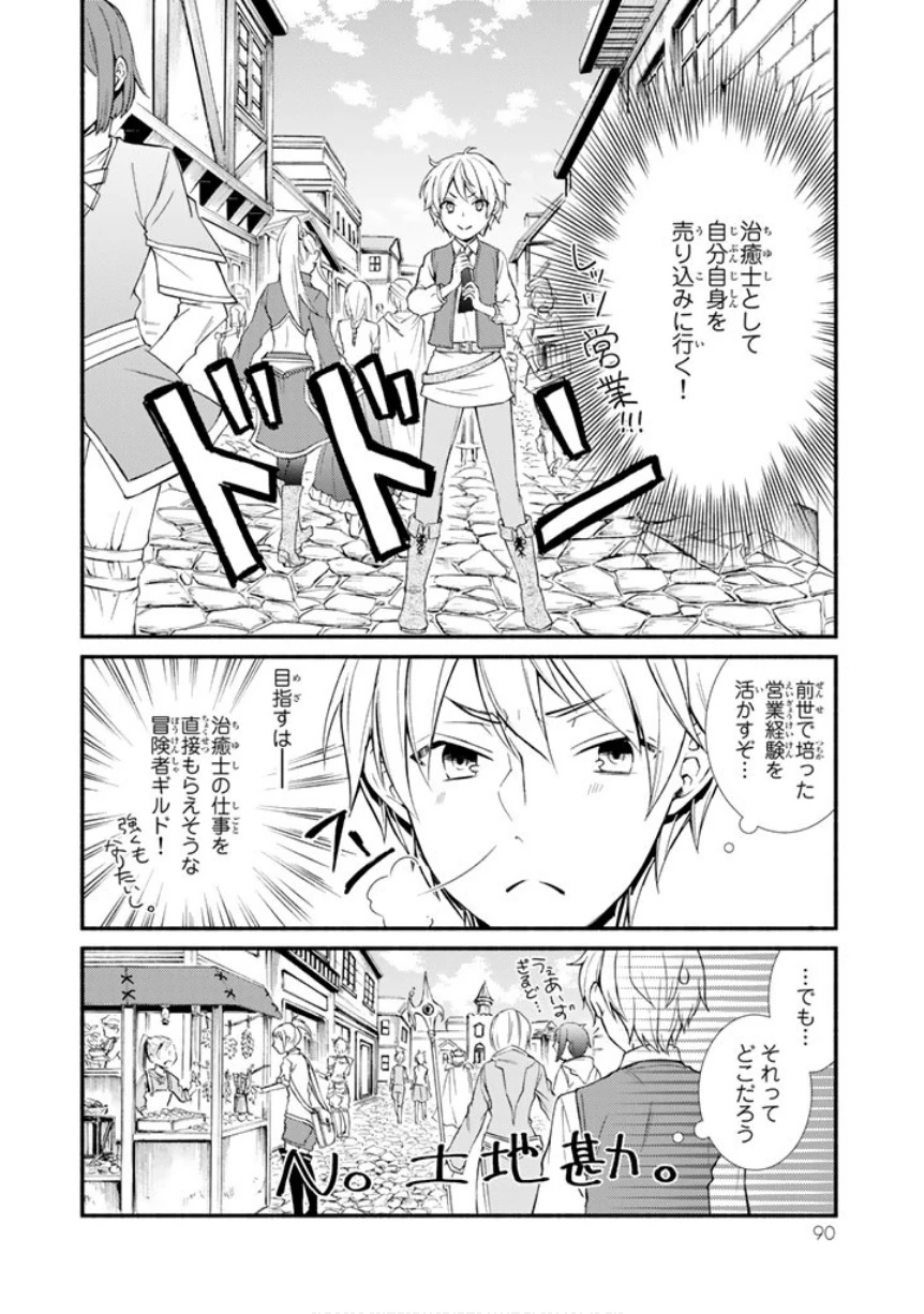聖者無双　～サラリーマン、異世界で生き残るために歩む道～ 第2話 - 31