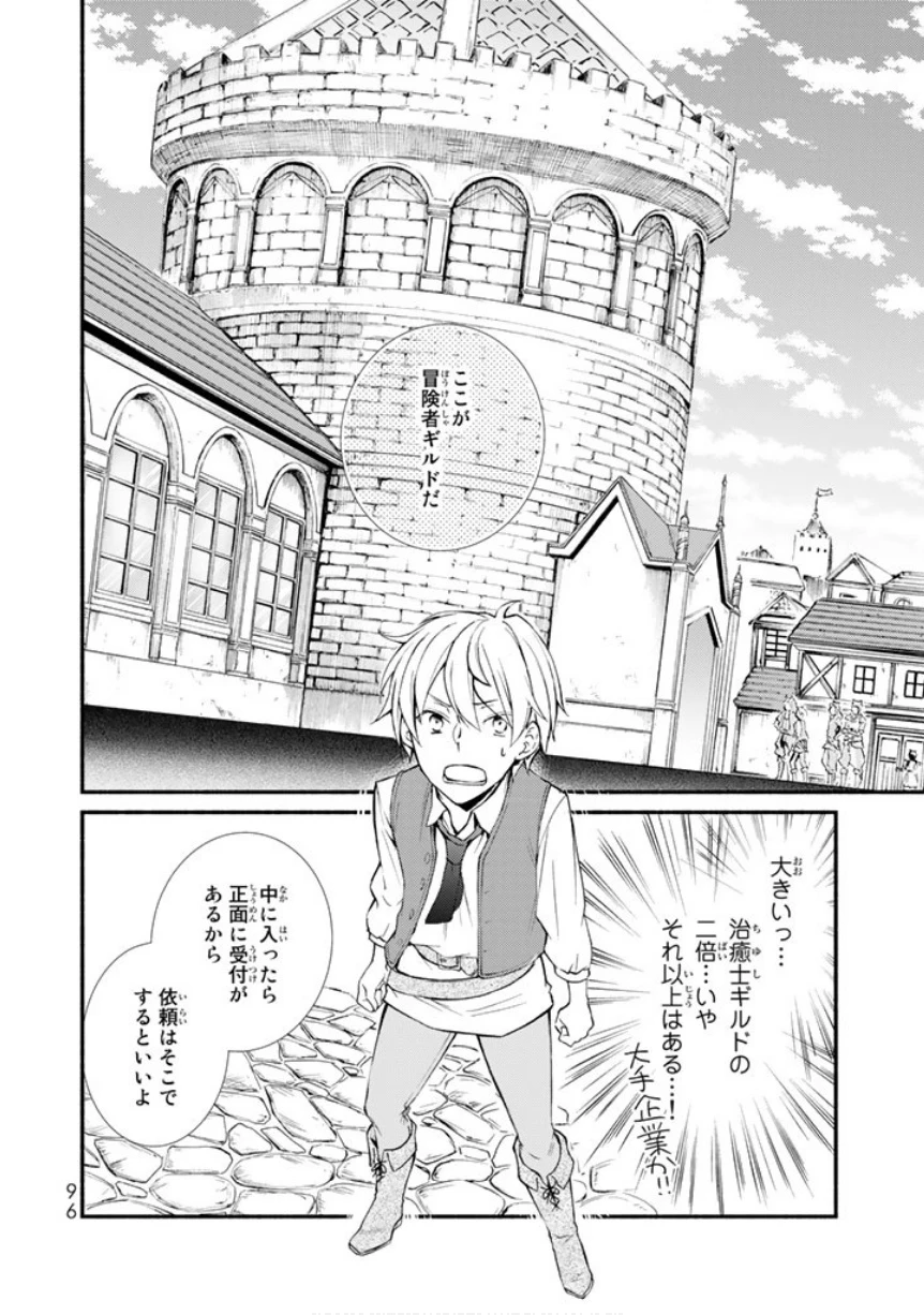 聖者無双　～サラリーマン、異世界で生き残るために歩む道～ 第2話 - 37