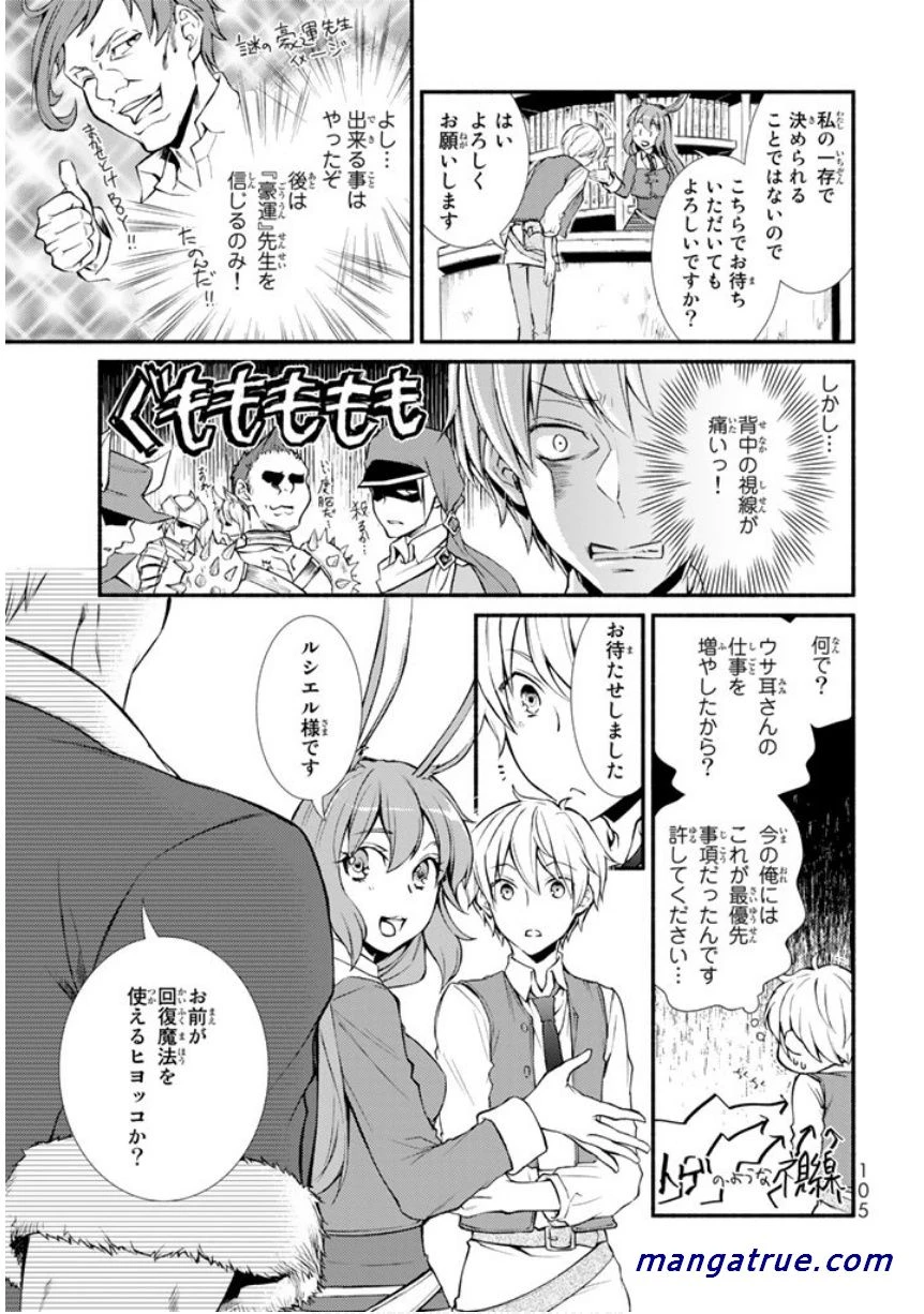 聖者無双　～サラリーマン、異世界で生き残るために歩む道～ 第2話 - 46