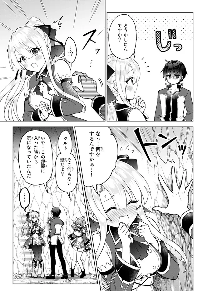 Nishuume cheat no tensei madoushi ~ Saikyou ga 1000 nengo ni tensei shitara 第17.1話 - 3