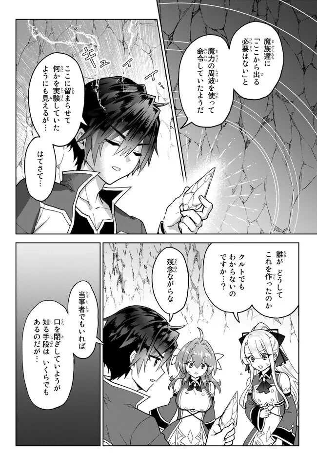 Nishuume cheat no tensei madoushi ~ Saikyou ga 1000 nengo ni tensei shitara 第17.1話 - 6