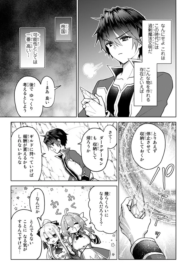 Nishuume cheat no tensei madoushi ~ Saikyou ga 1000 nengo ni tensei shitara 第17.1話 - 7
