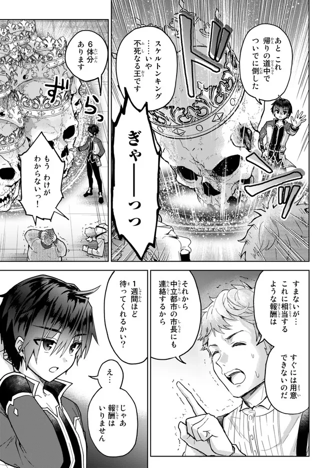 Nishuume cheat no tensei madoushi ~ Saikyou ga 1000 nengo ni tensei shitara 第17.1話 - 9