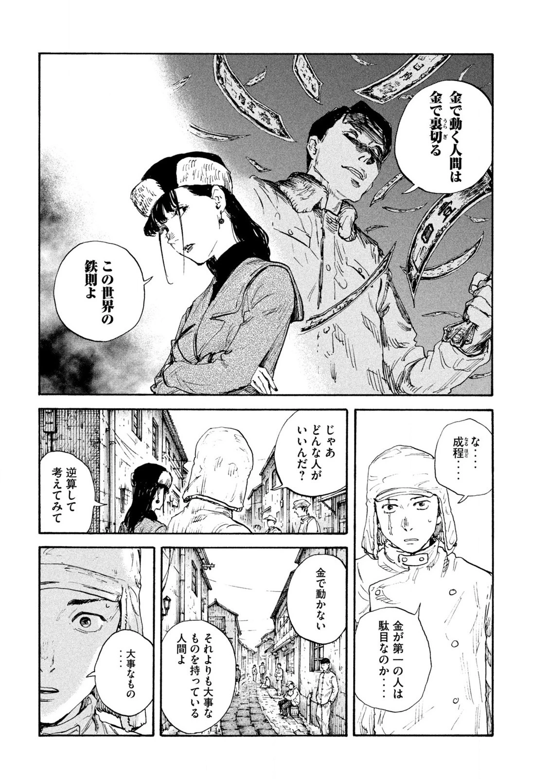 満州アヘンスクワッド 第174話 - 4