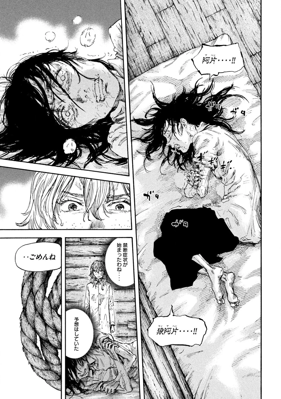 満州アヘンスクワッド 第174話 - 9