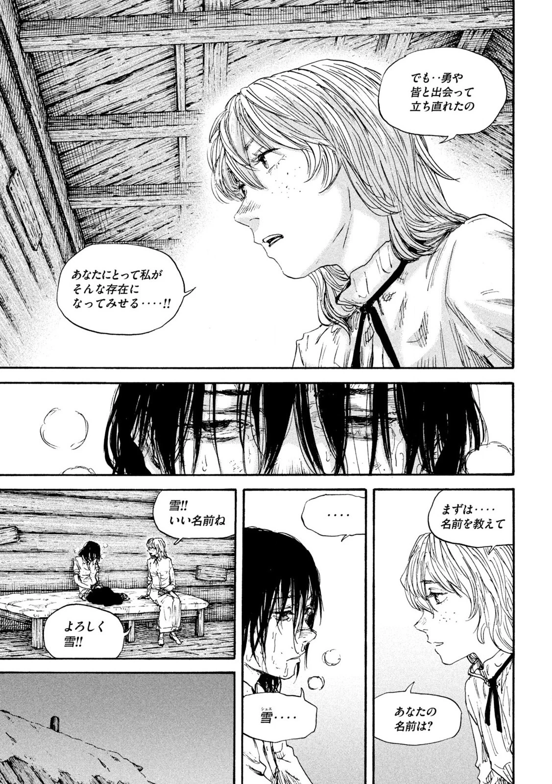 満州アヘンスクワッド 第174話 - 11