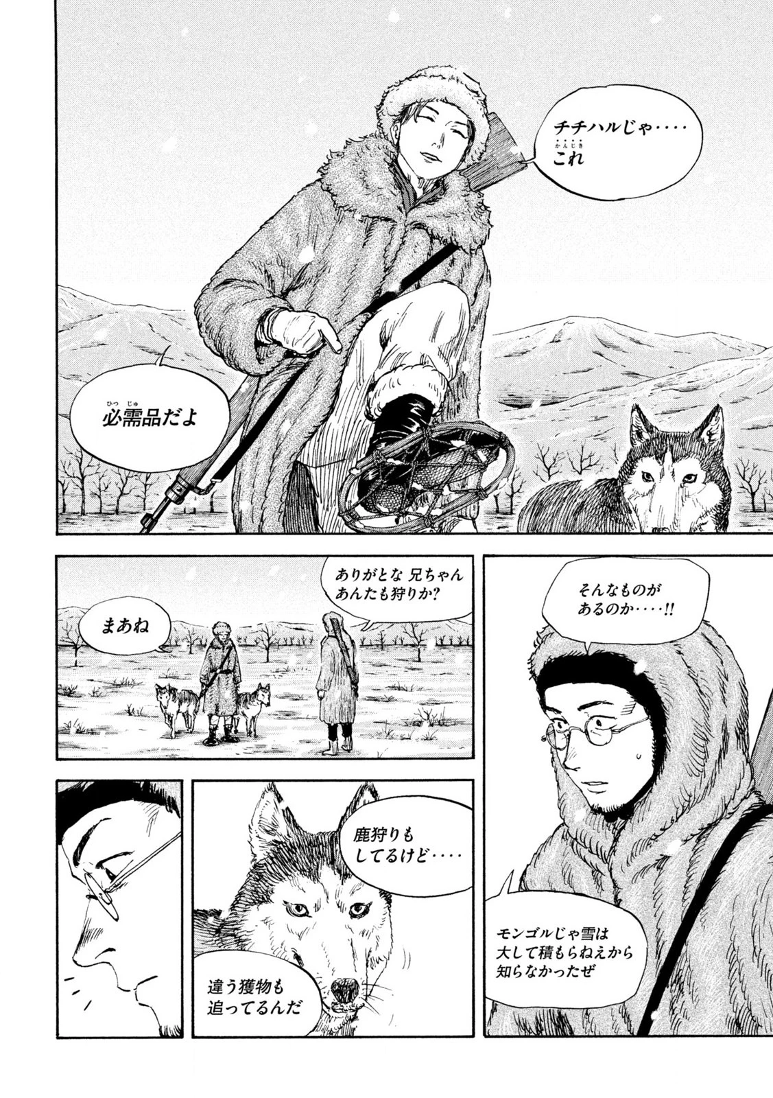 満州アヘンスクワッド 第174話 - 18