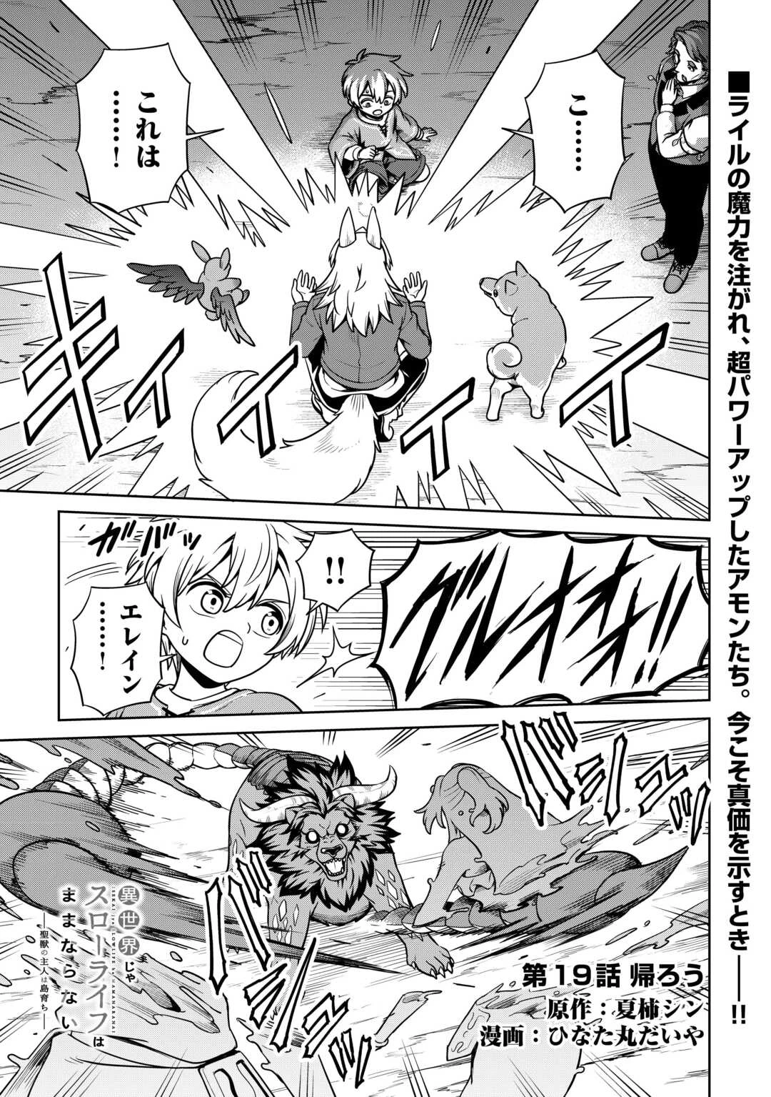 異世界じゃスローライフはままならない～聖獣の主人は島育ち～ 第19話 - 1