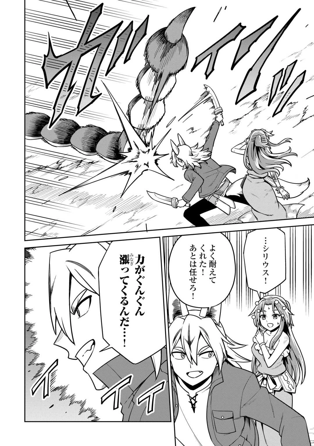 異世界じゃスローライフはままならない～聖獣の主人は島育ち～ 第19話 - 4