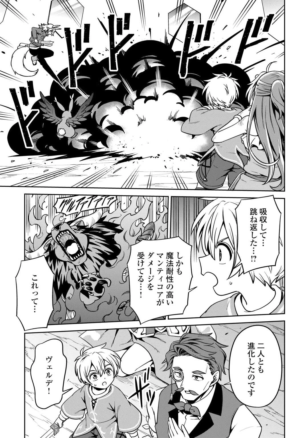 異世界じゃスローライフはままならない～聖獣の主人は島育ち～ 第19話 - 9