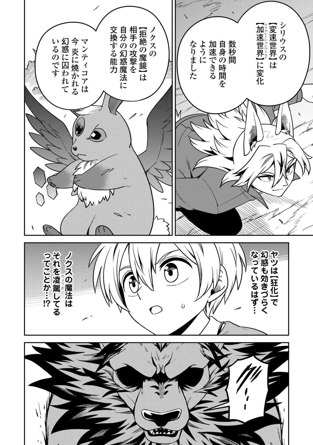 異世界じゃスローライフはままならない～聖獣の主人は島育ち～ 第19話 - 10