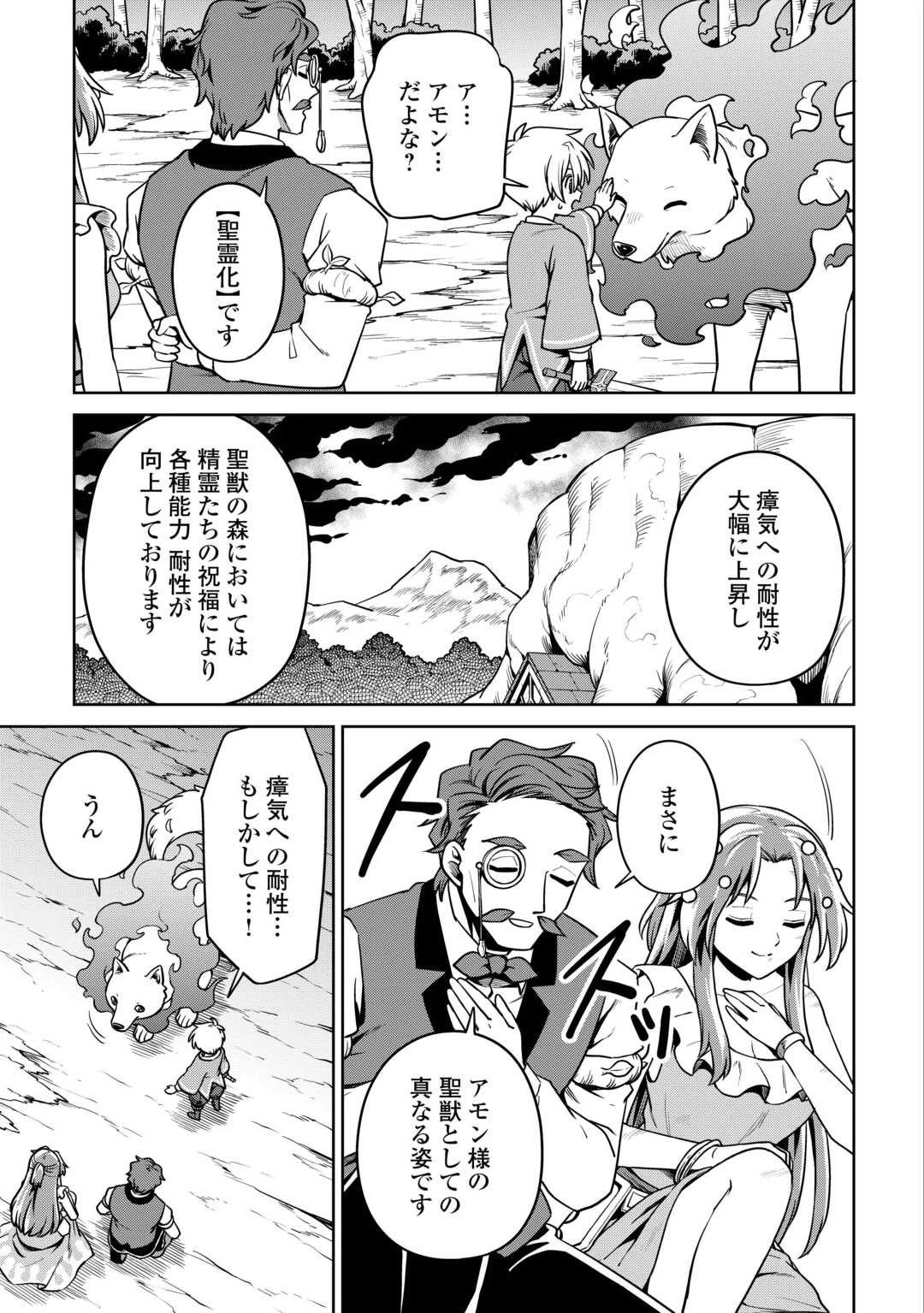 異世界じゃスローライフはままならない～聖獣の主人は島育ち～ 第19話 - 13