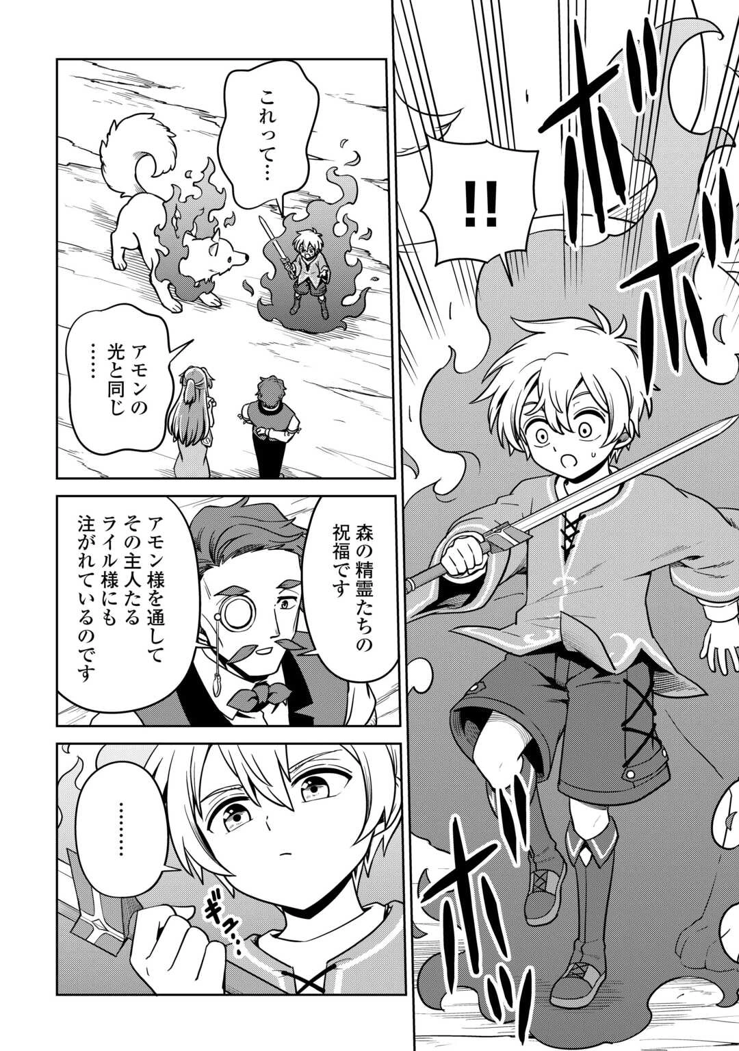 異世界じゃスローライフはままならない～聖獣の主人は島育ち～ 第19話 - 16