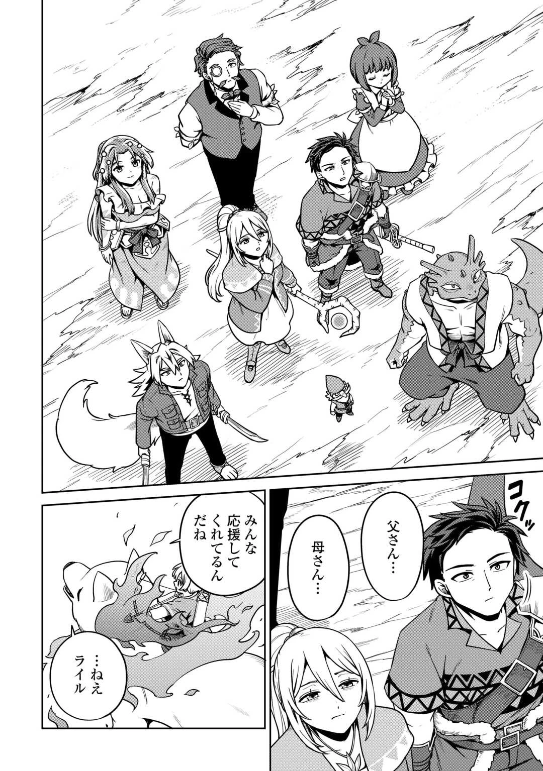 異世界じゃスローライフはままならない～聖獣の主人は島育ち～ 第19話 - 24