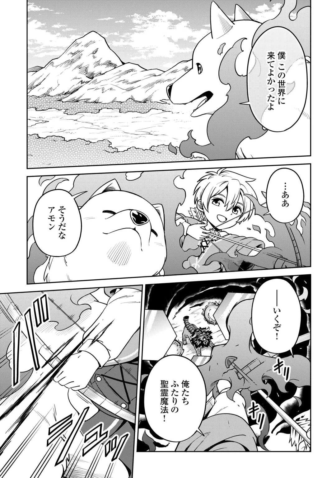 異世界じゃスローライフはままならない～聖獣の主人は島育ち～ 第19話 - 25