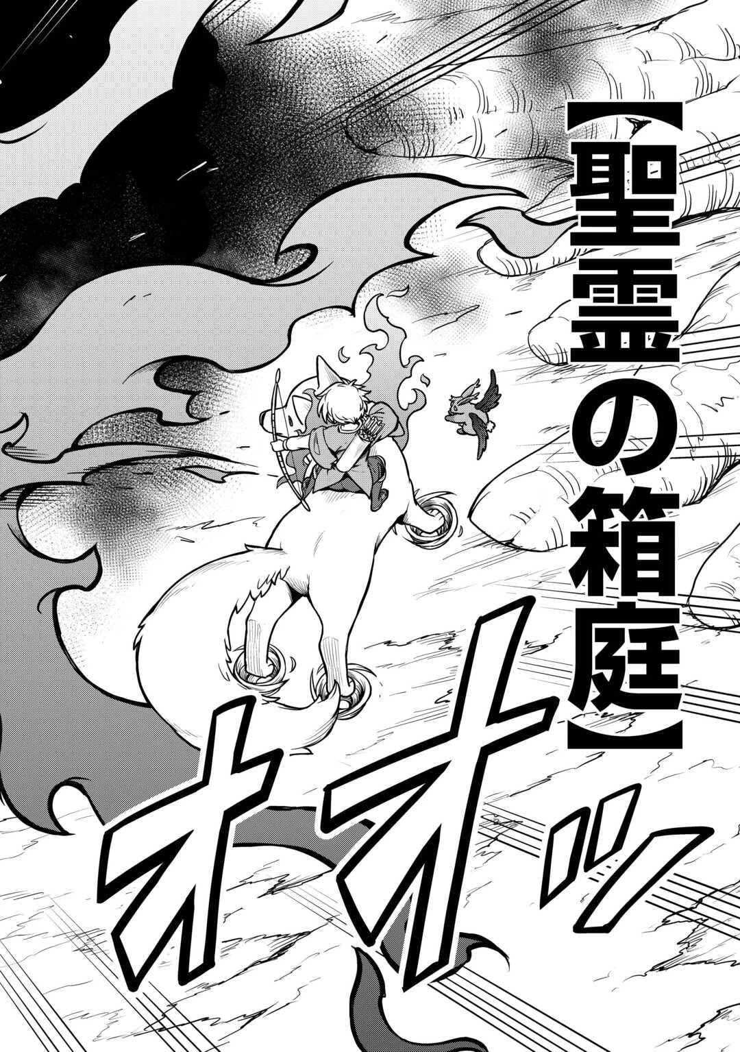 異世界じゃスローライフはままならない～聖獣の主人は島育ち～ 第19話 - 26