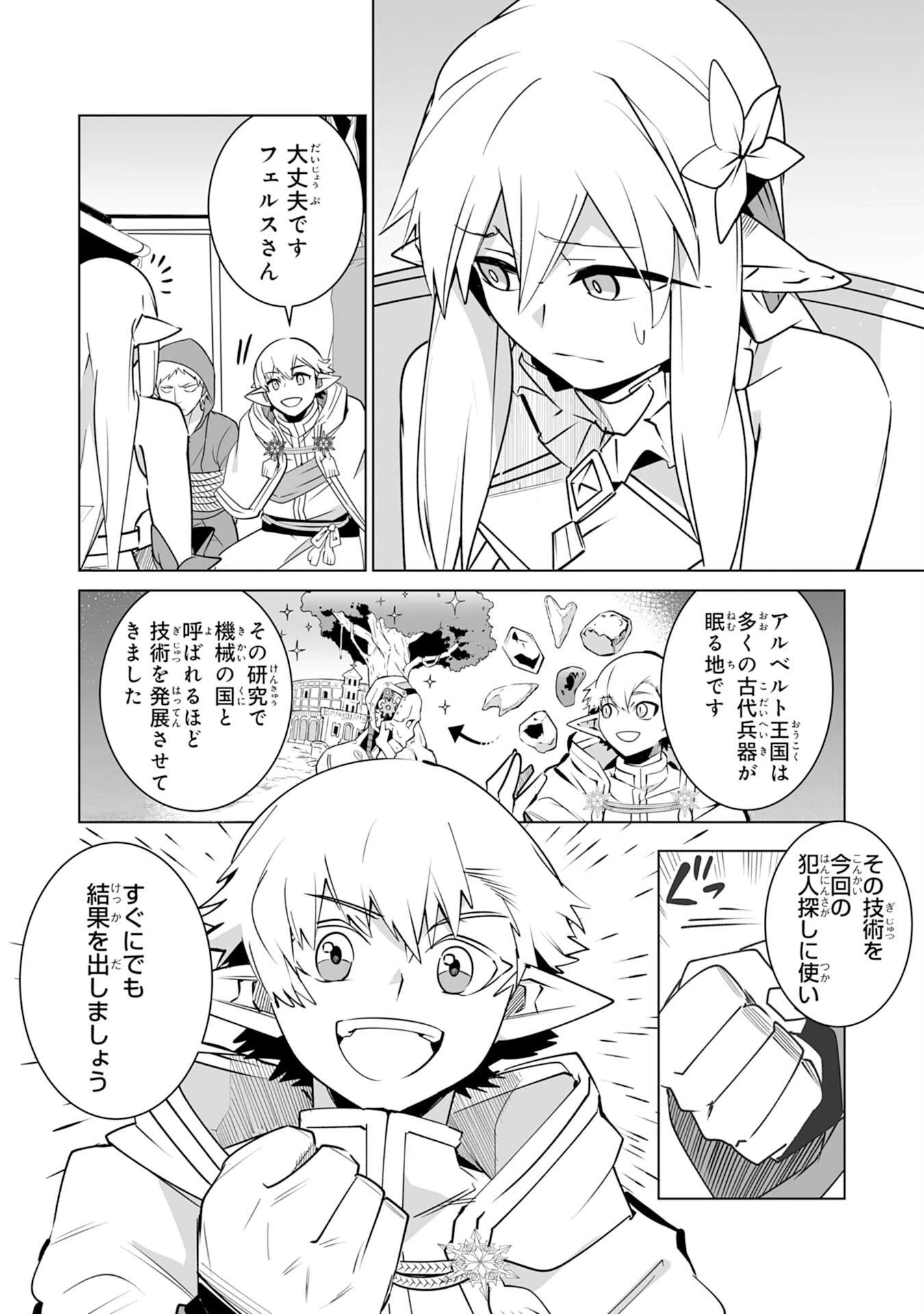 Sランクパーティーを「無能」だと追放されたけど、【鑑定】と【治癒魔法】で成り上がり無双 第25話 - 3