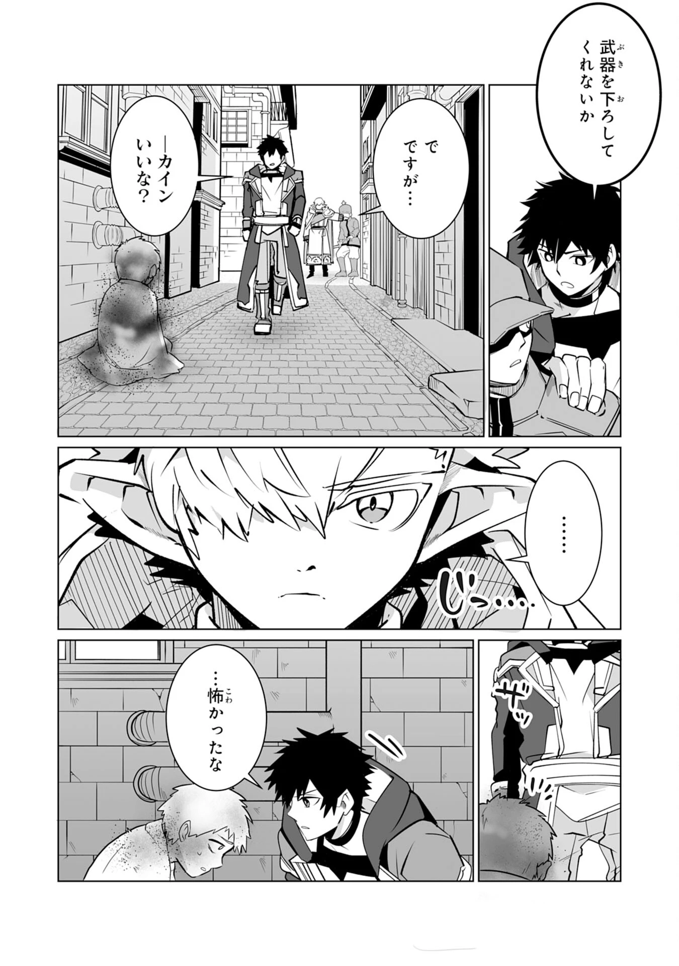 Sランクパーティーを「無能」だと追放されたけど、【鑑定】と【治癒魔法】で成り上がり無双 第25話 - 8