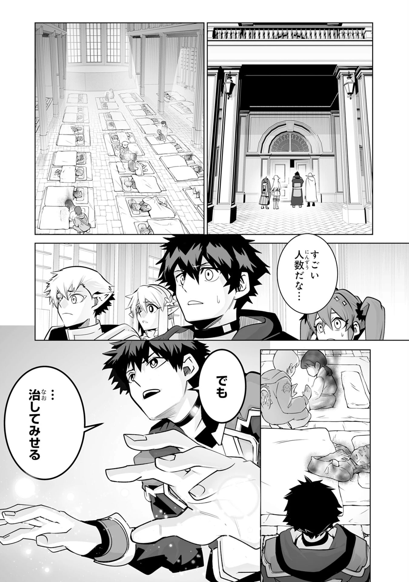 Sランクパーティーを「無能」だと追放されたけど、【鑑定】と【治癒魔法】で成り上がり無双 第25話 - 13