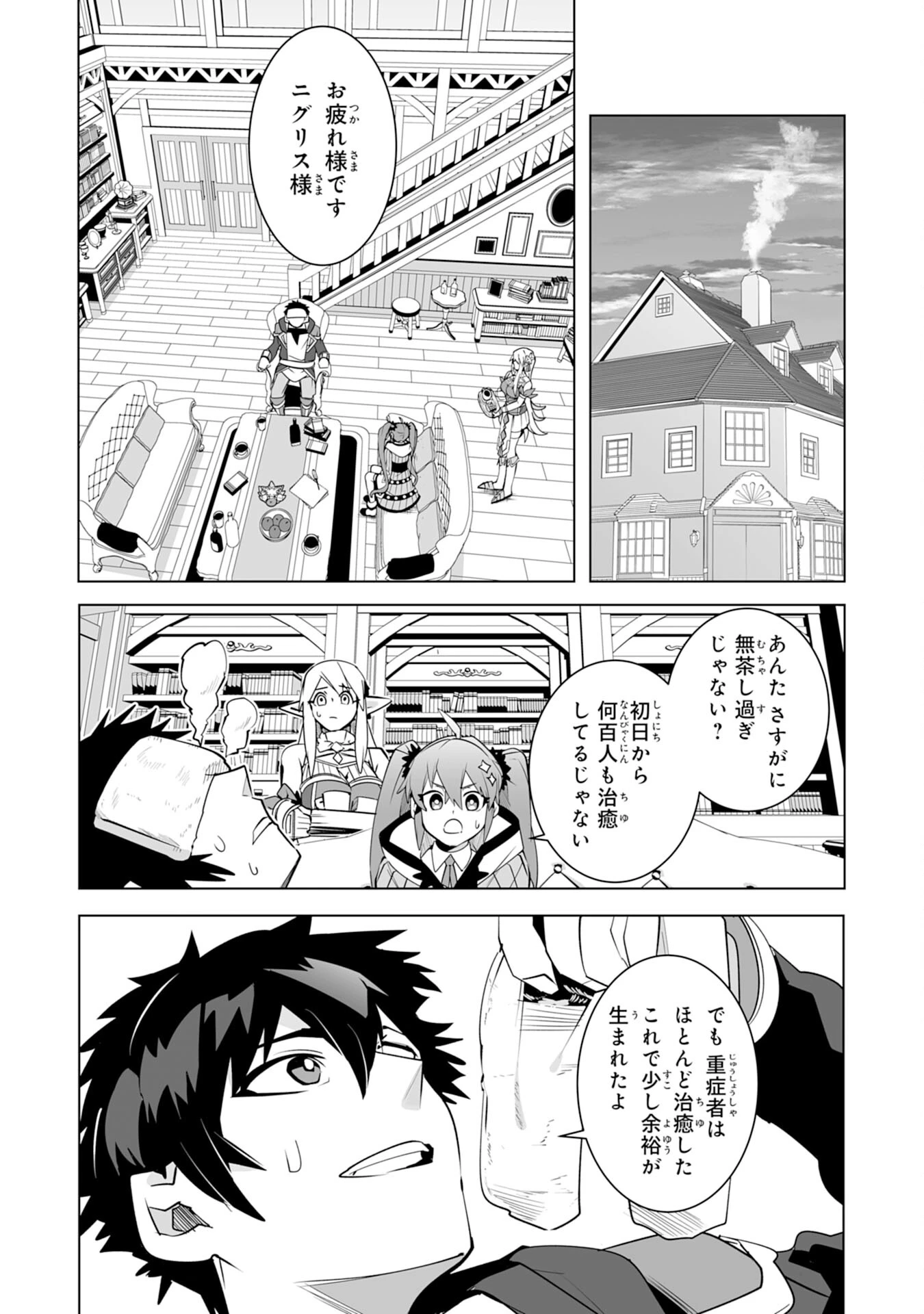 Sランクパーティーを「無能」だと追放されたけど、【鑑定】と【治癒魔法】で成り上がり無双 第25話 - 17